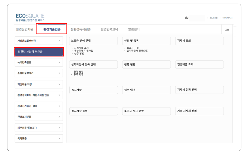친환경보일러 지원금 신청방법