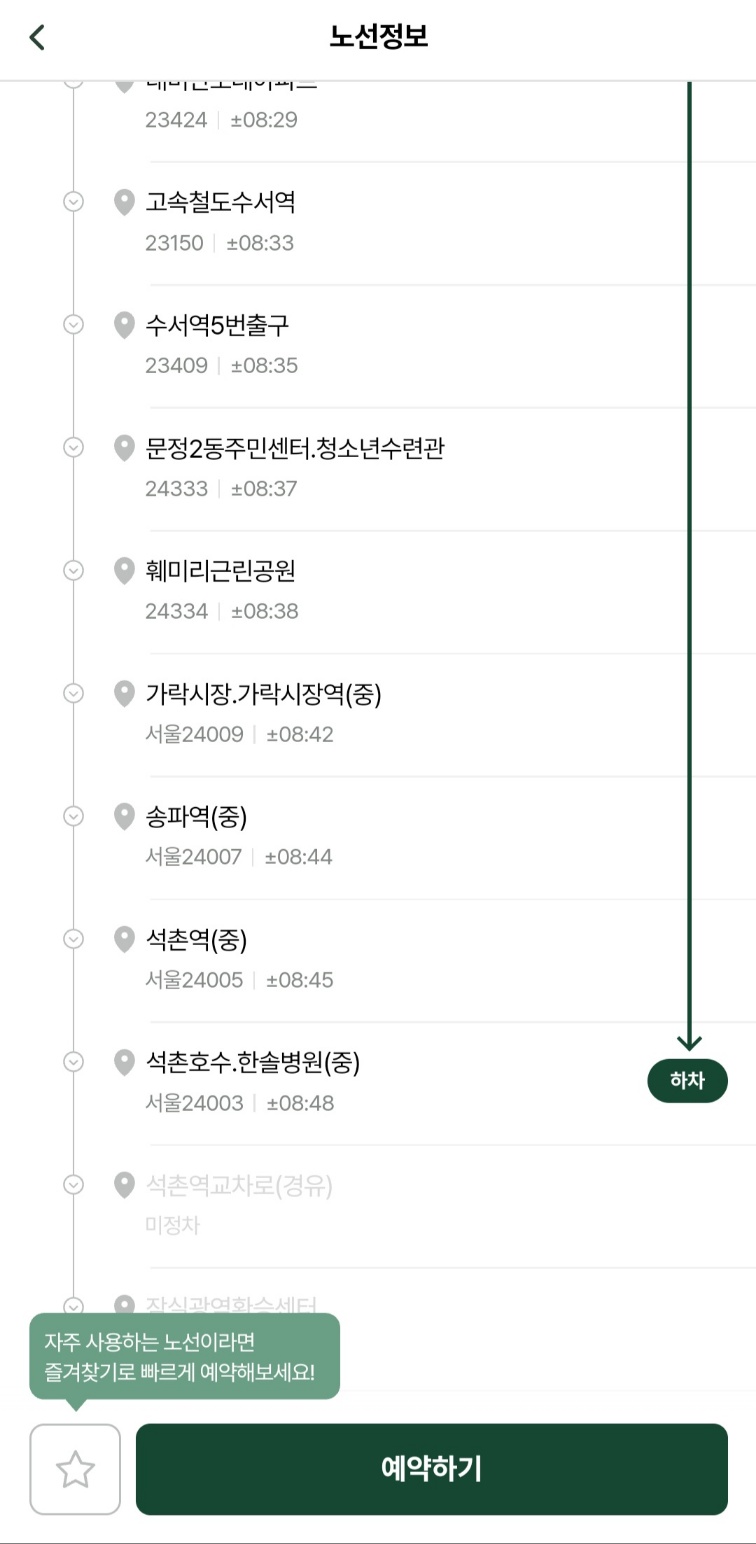 광역버스-좌석예약