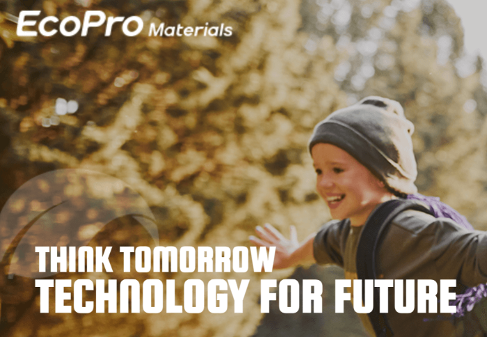 에코프로머티리얼즈 공모주 청약