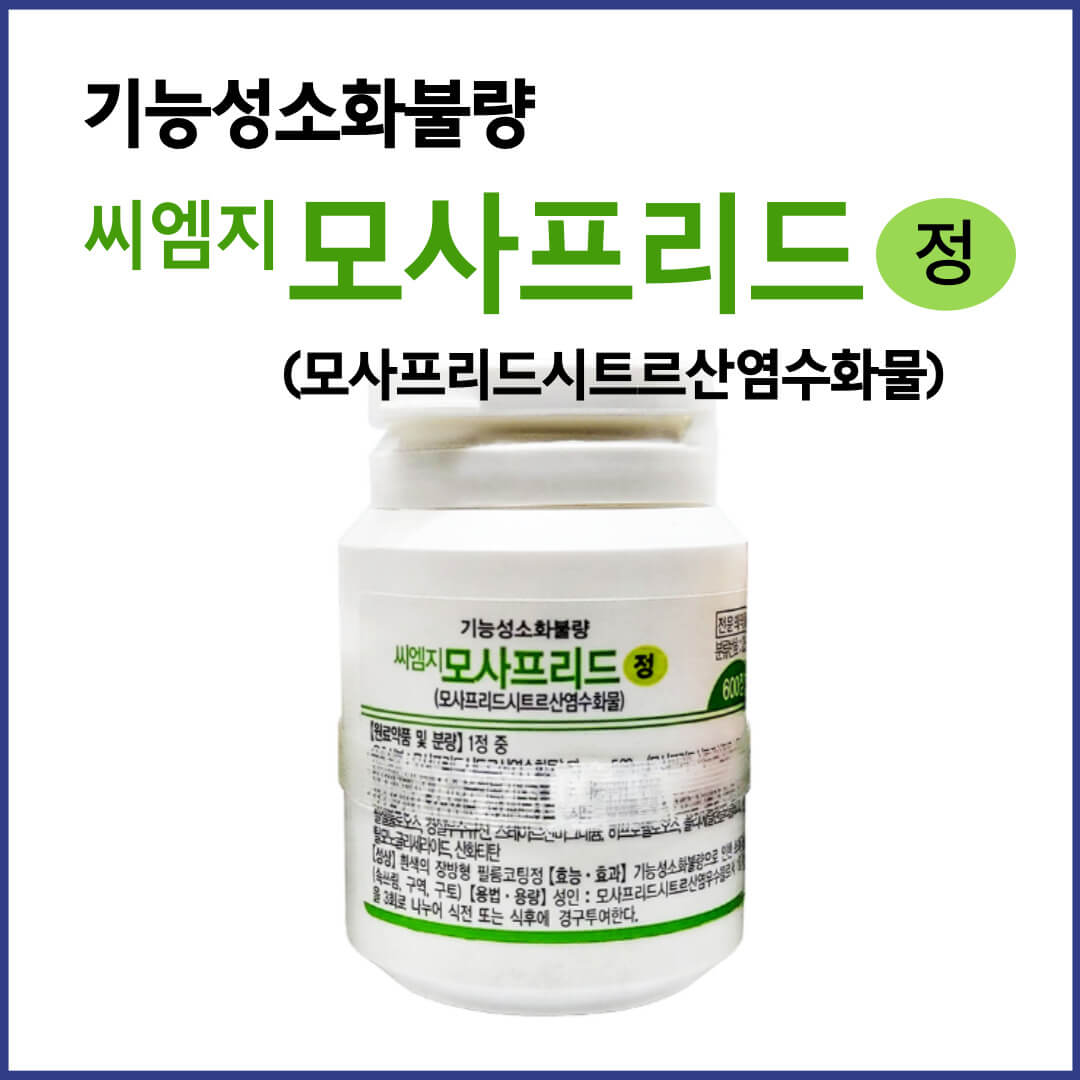 씨엠지모사프리드정