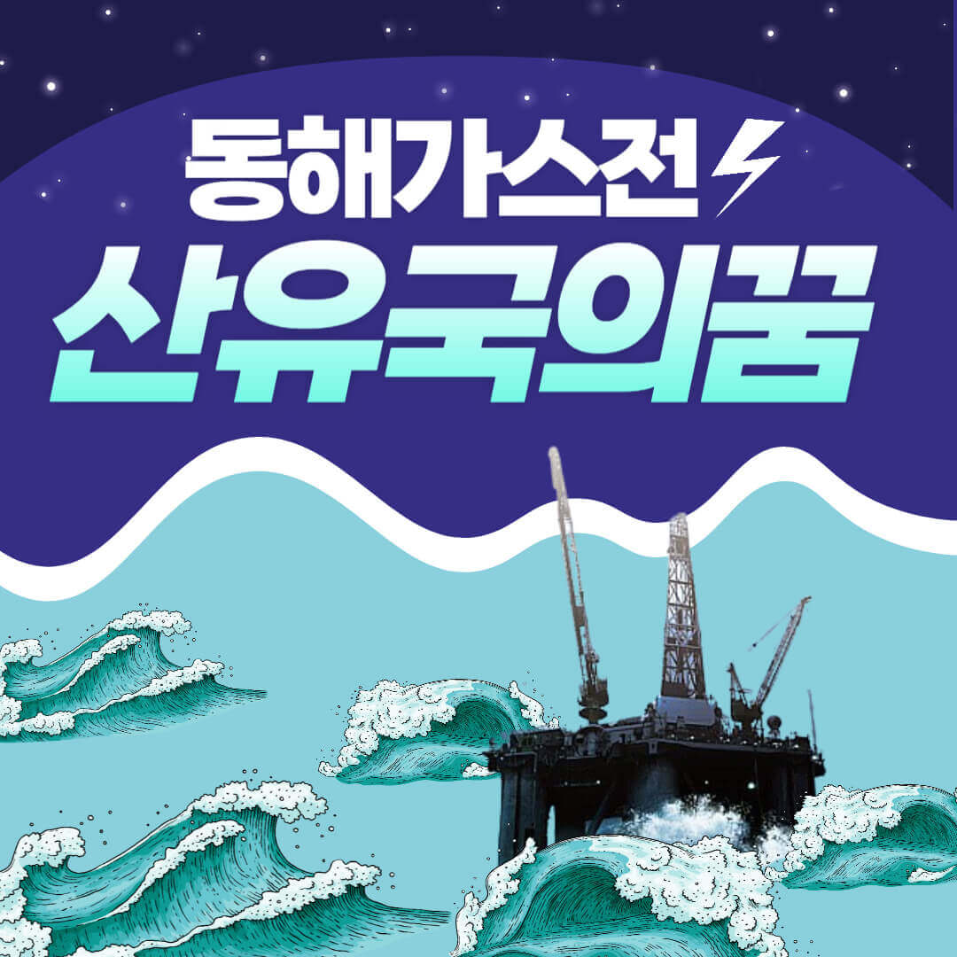 한국 산유국 7광구 석유