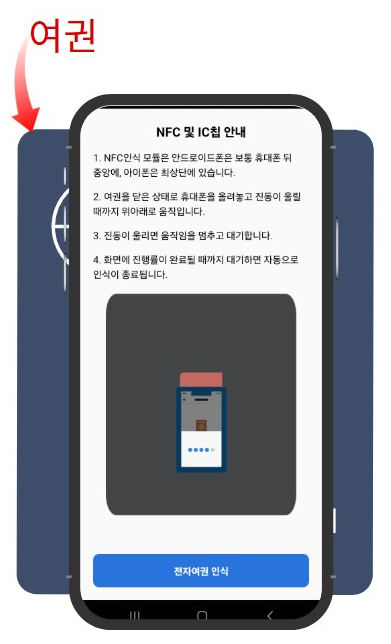 인천공항 스마트패스 등록