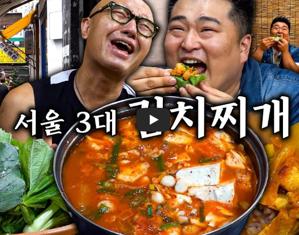 김치찌개