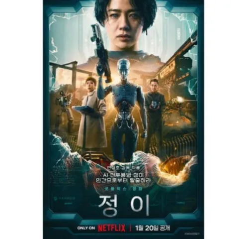 넷플릭스 영화 정이의 홍보 이미지로, 인간의 뇌를 복제한 전투 AI와 우주 셸터의 디스토피아 세계관을 상징하는 장면이 담겨 있다