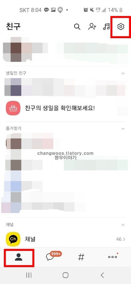 카카오톡 차단해제방법