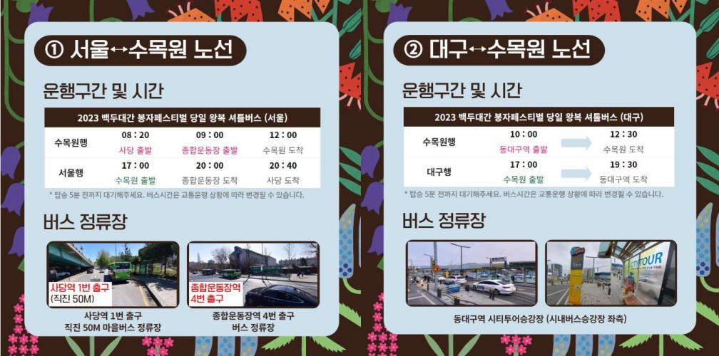 백두대간 봉자페스티벌