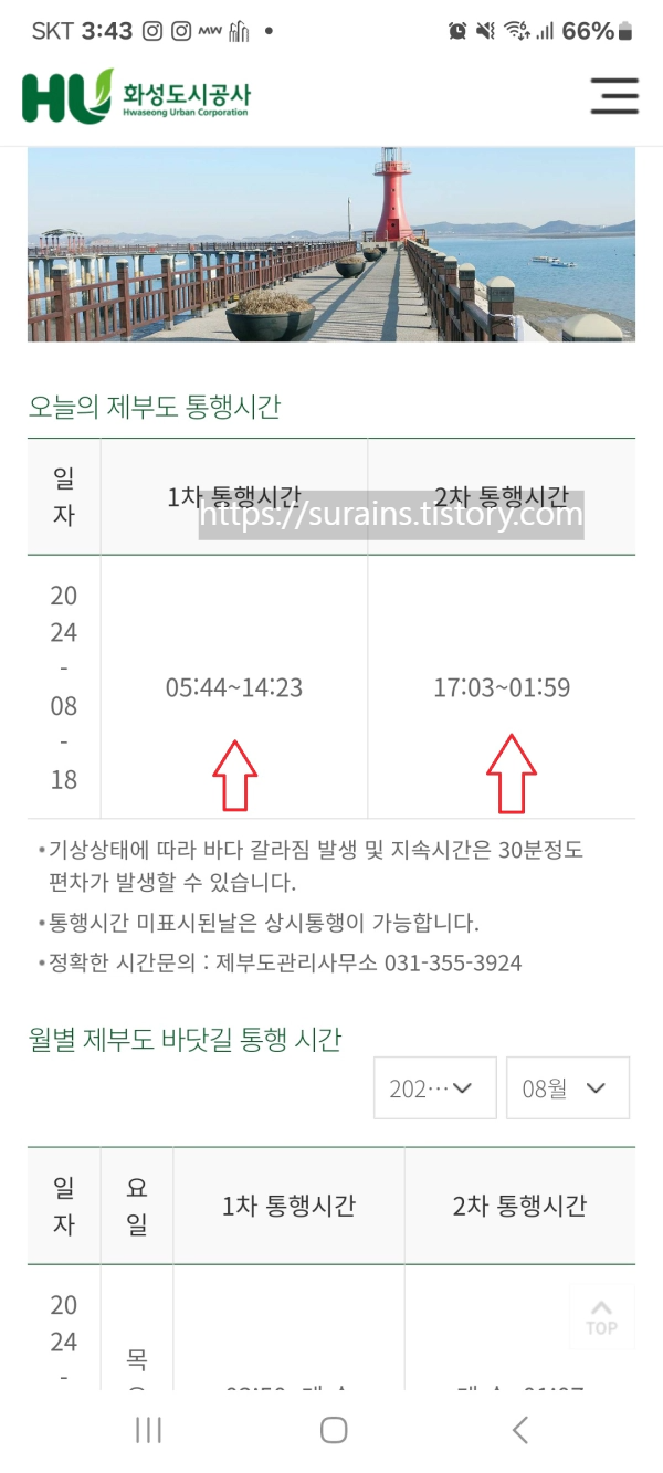제부도 물때시간표 이것만 알면 간편합니다. (2024)
