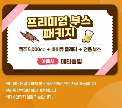 바비큐비어페스티벌 입장료