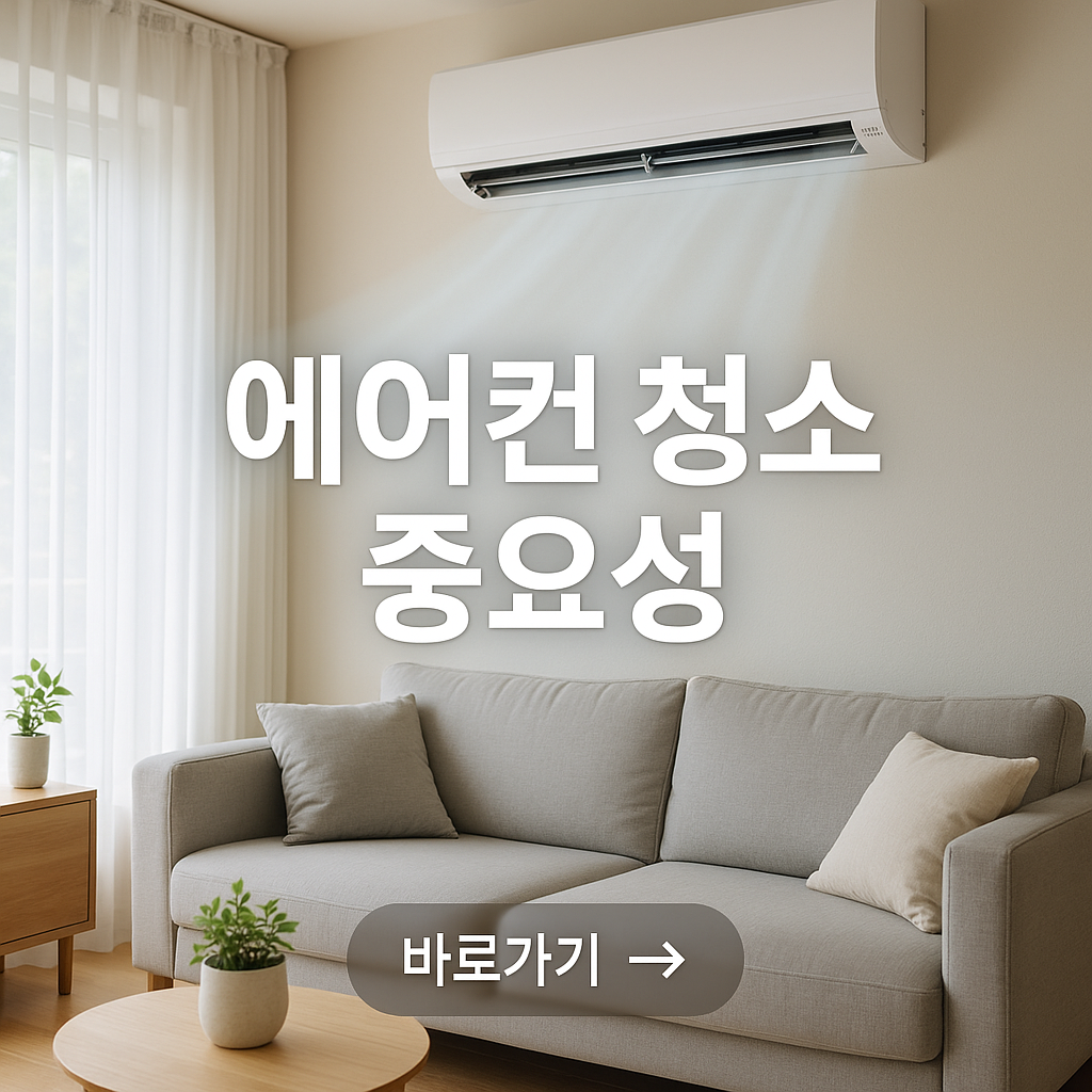 에어컨청소 중요성 사진