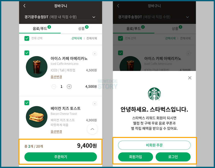 장바구니 확인 후 주문 진행