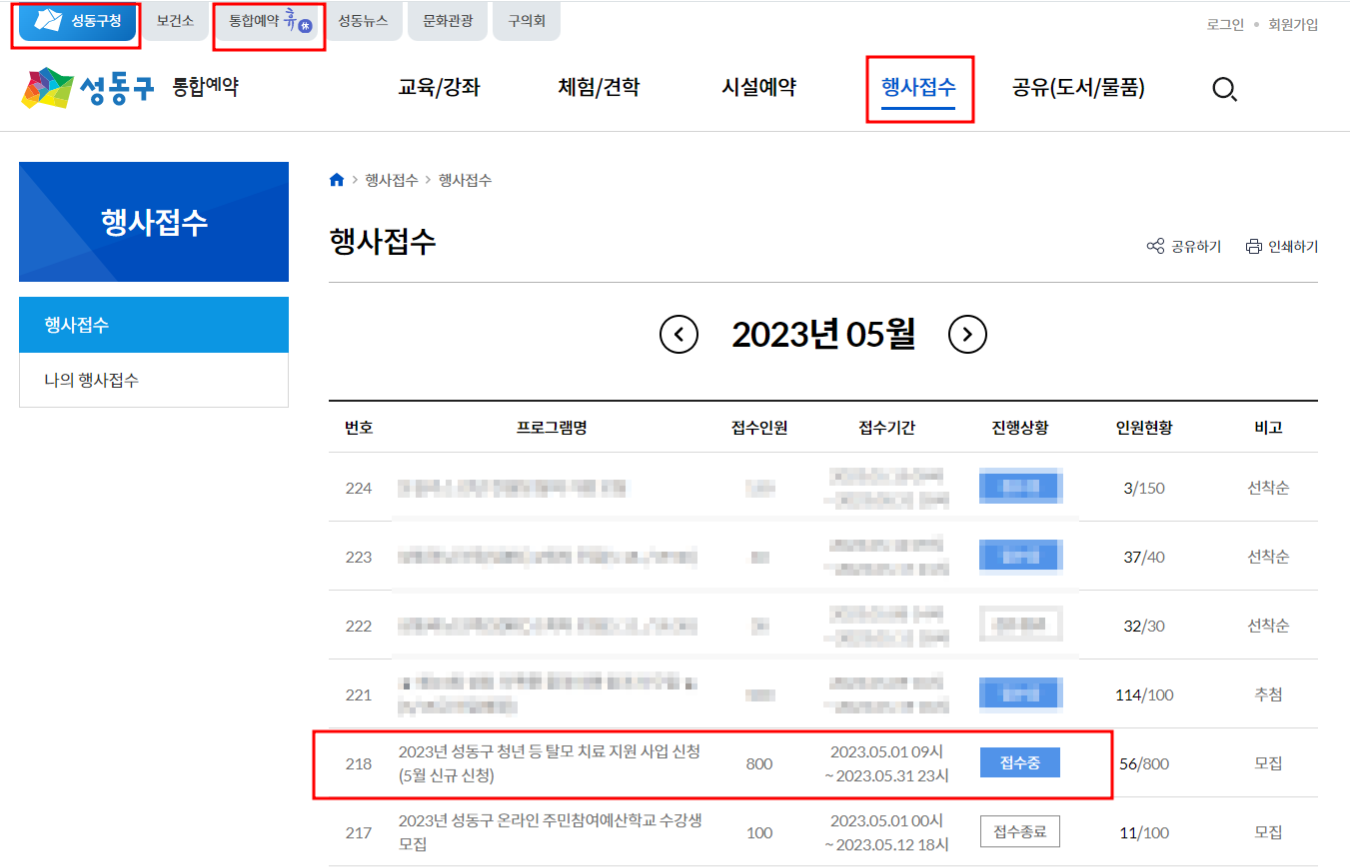 성동구청 홈페이지 탈모지원금 이미지입니다.