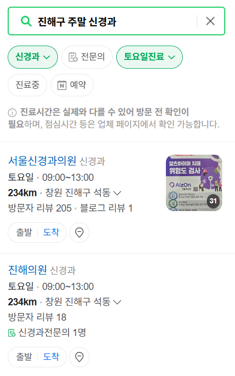 창원시 진해구 주말 진료 신경외과 목록 ❘ 토요일·일요일·공휴일 진료 병원 (어지럼증, 두통, 손발저림, 디스크)