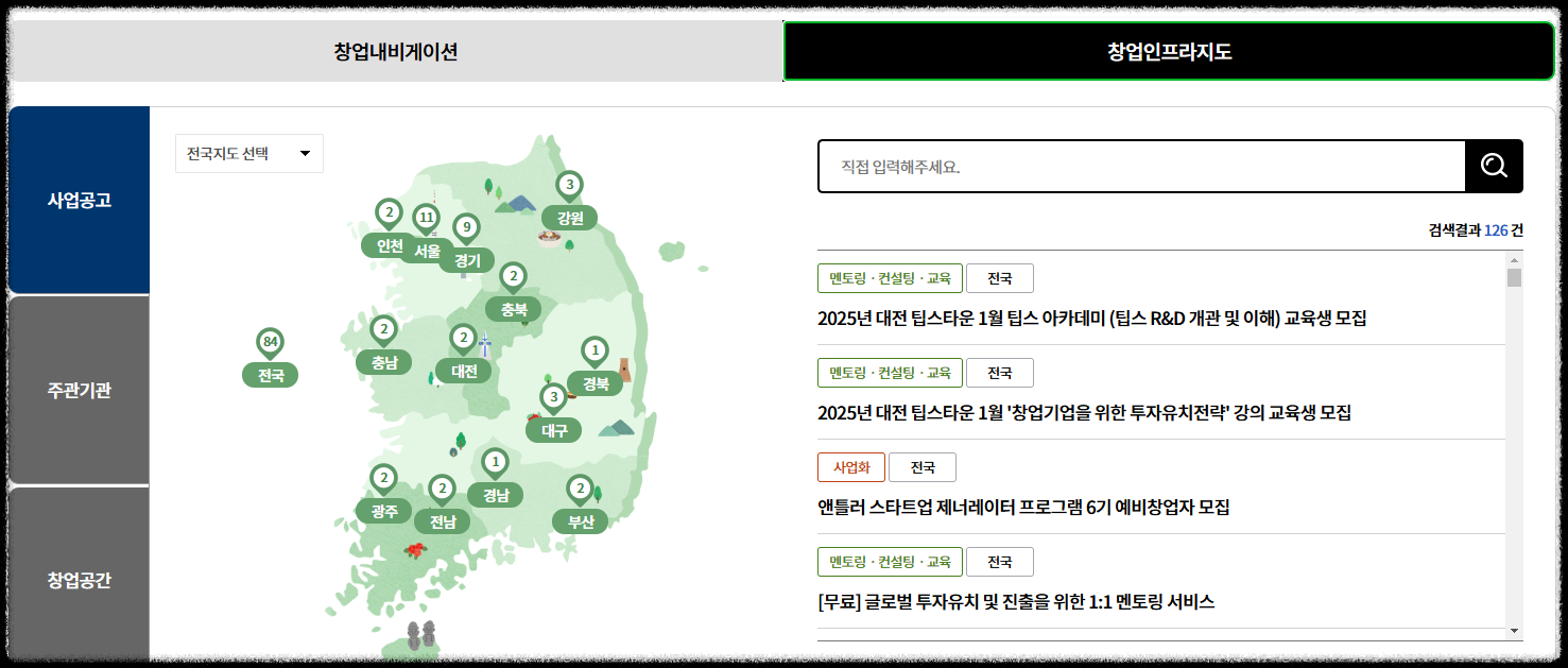예비 창업 성공을 위한 첫걸음, 창업 정부 지원 플랫폼 K-Startup 활용법 포털 창업의 모든 것