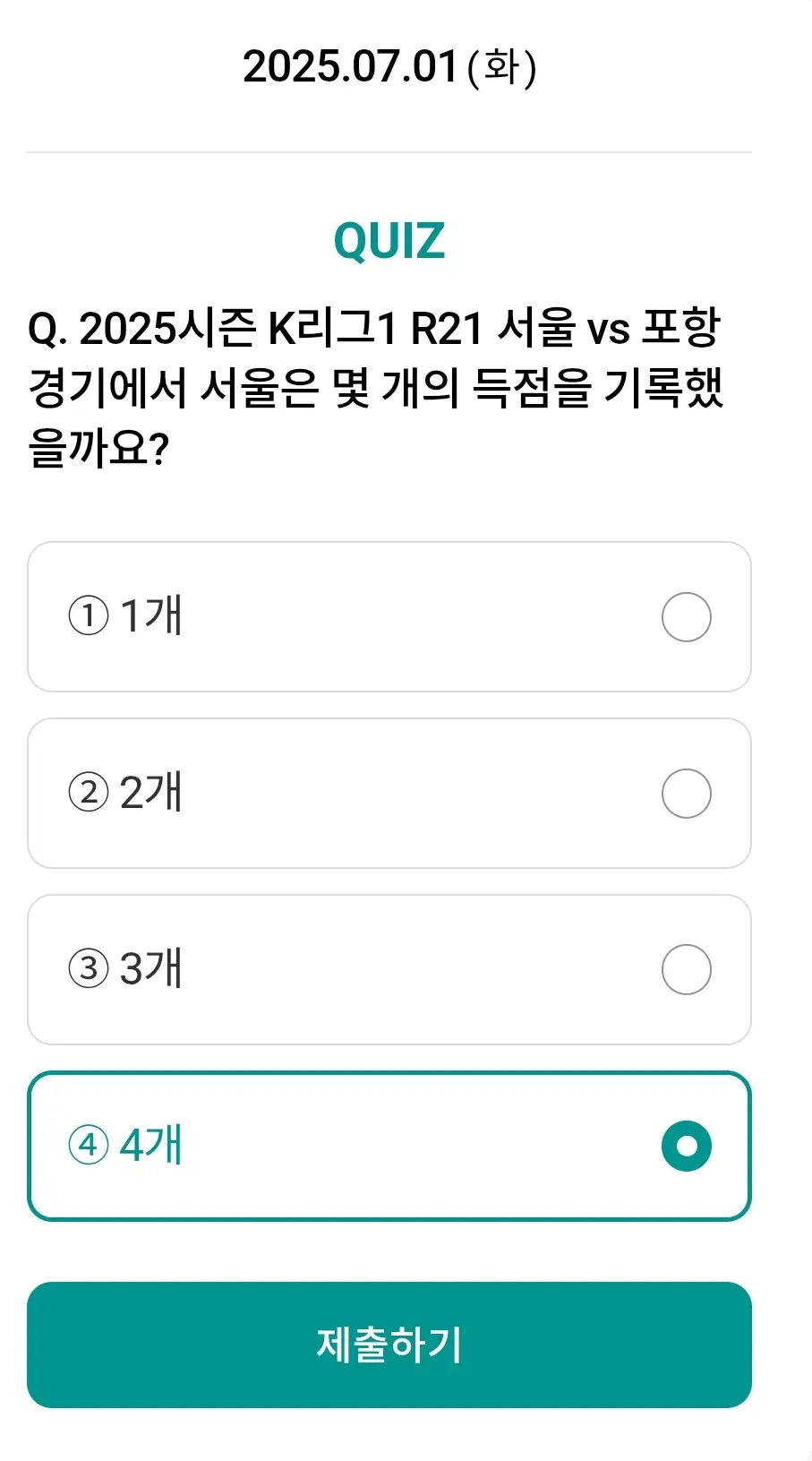 하나원큐-축구퀴즈-0701-정답