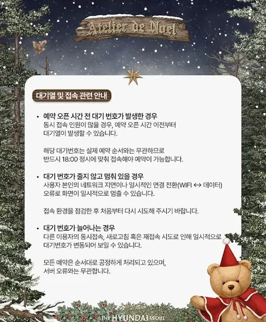 더현대 크리스마스 예약