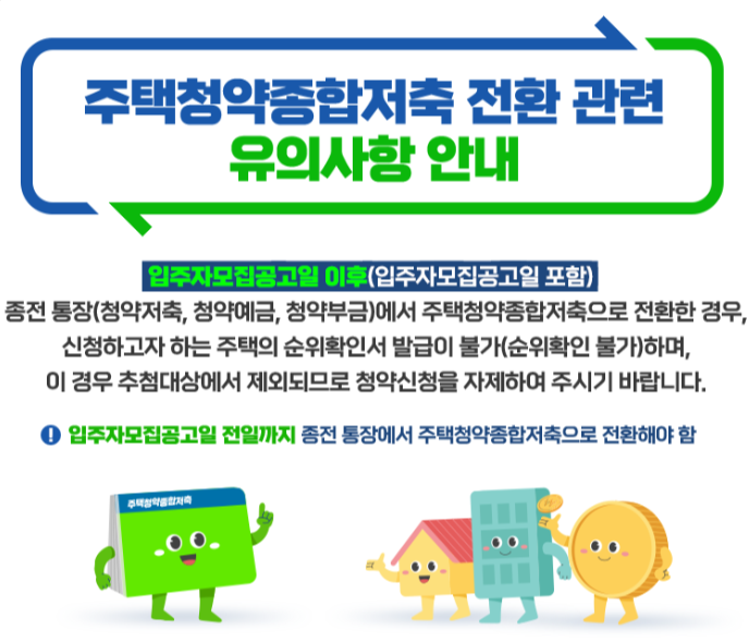 주택청약종합저축