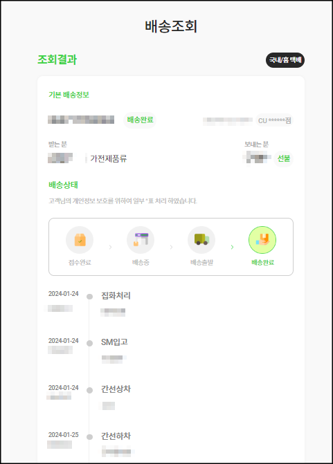 배송조회설명