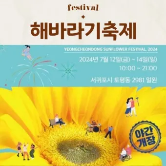 7월 축제 가볼만한 곳 베스트 10 완벽 여행 가이드_22