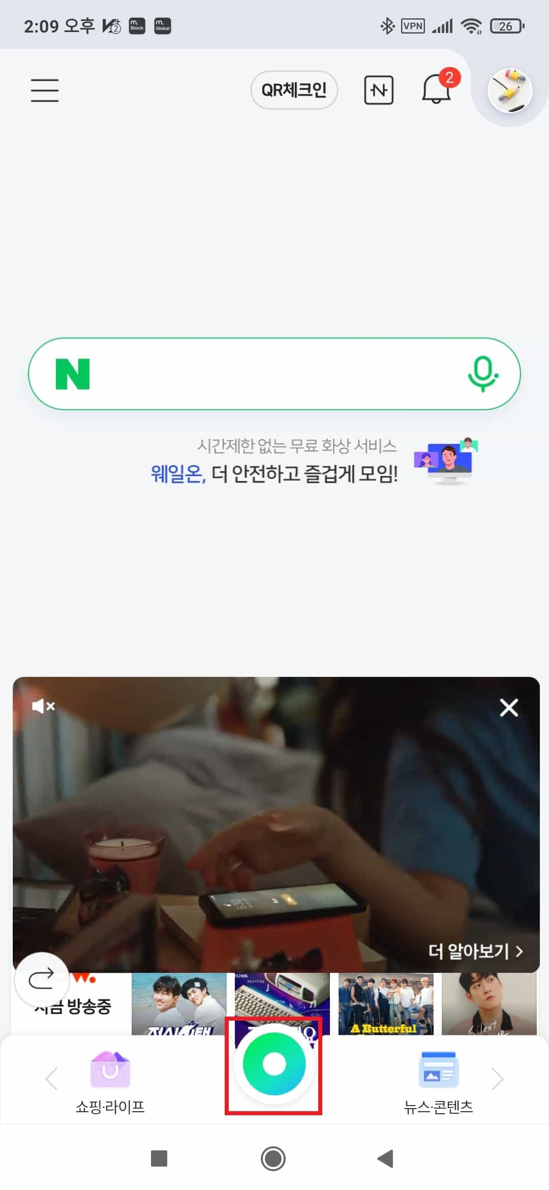 네이버 어플의 그린닷 이용해 네이버 이미지 검색 실행