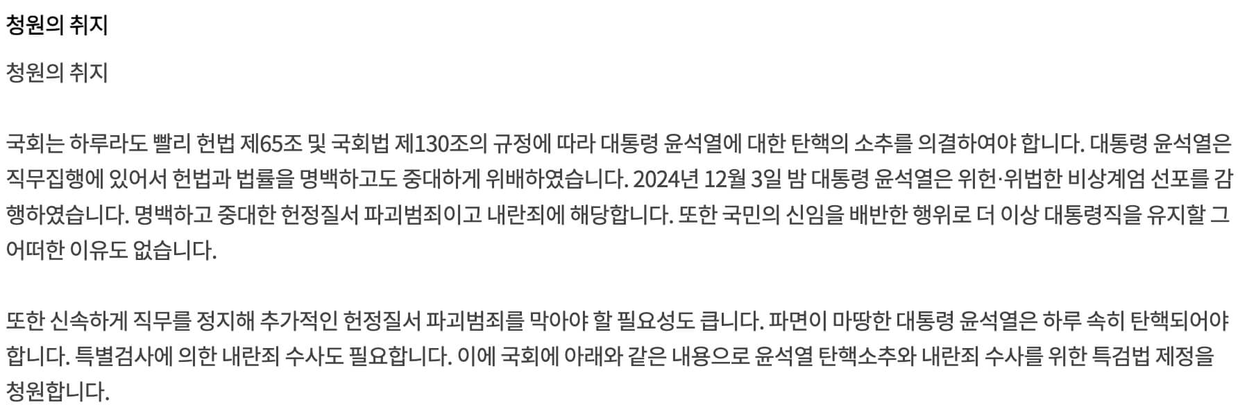 윤석열탄핵청원사이트