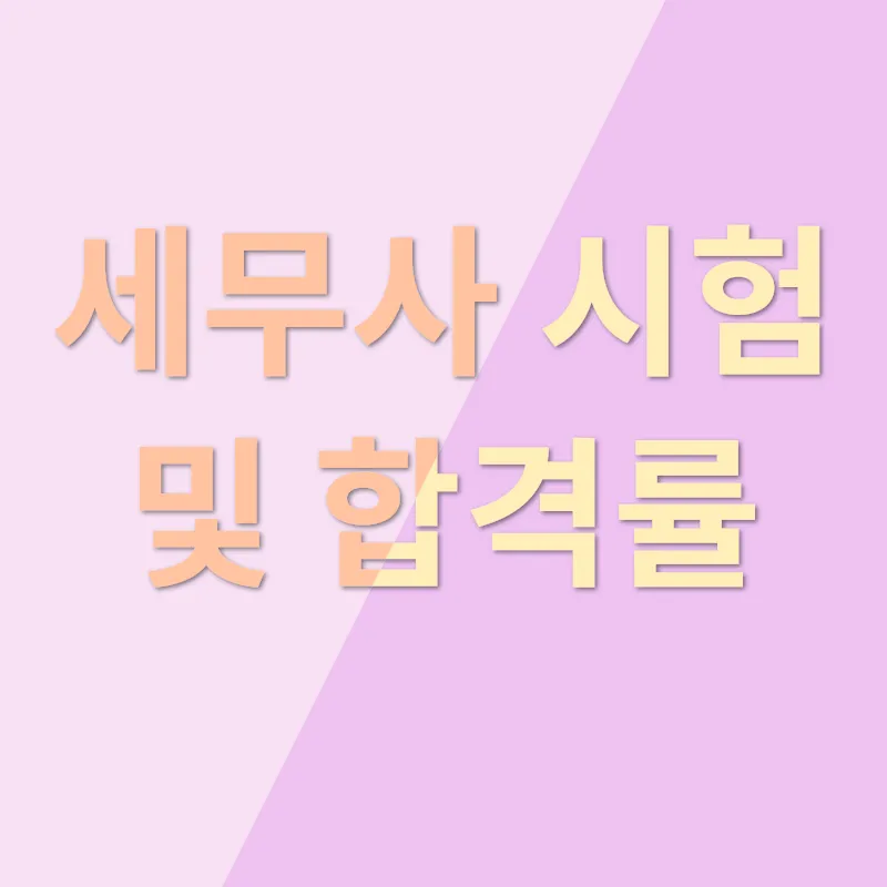세무사 연봉_3