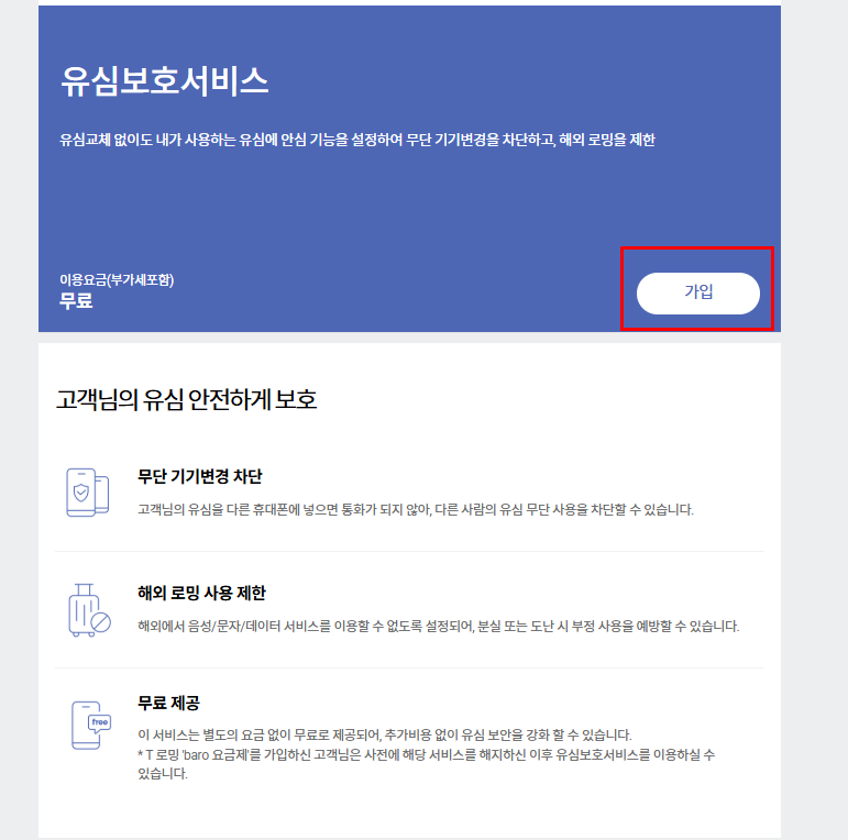 유심 보호 서비스 가입 시 해외 로밍 불가? 5월 해결 전까지 eSiM 활용 꿀팁!