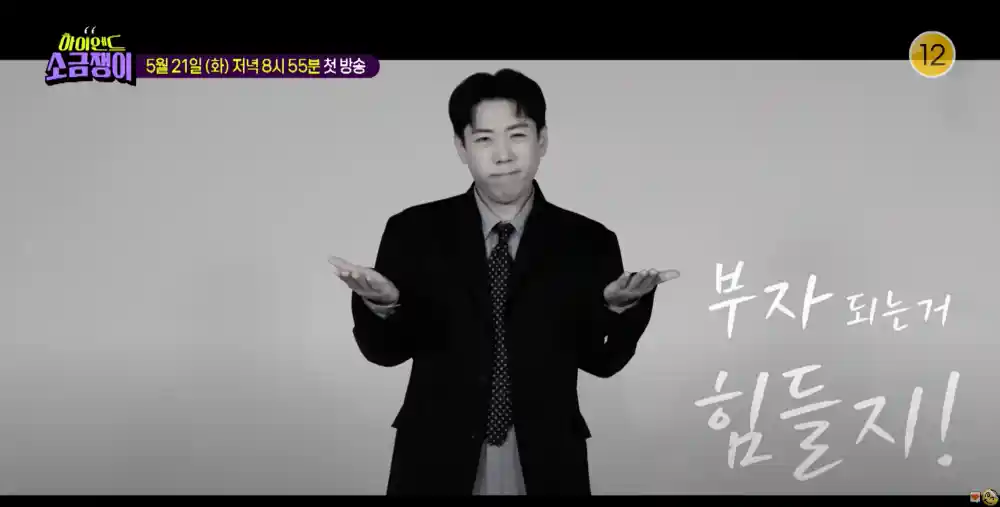 하이엔드 소금쟁이 양세찬