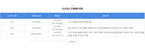 충남 도시가스 고객센터 전화번호, 운영시간