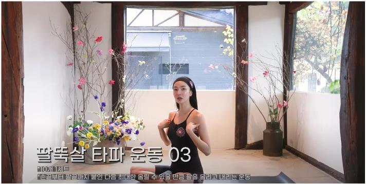 NS윤지 팔운동