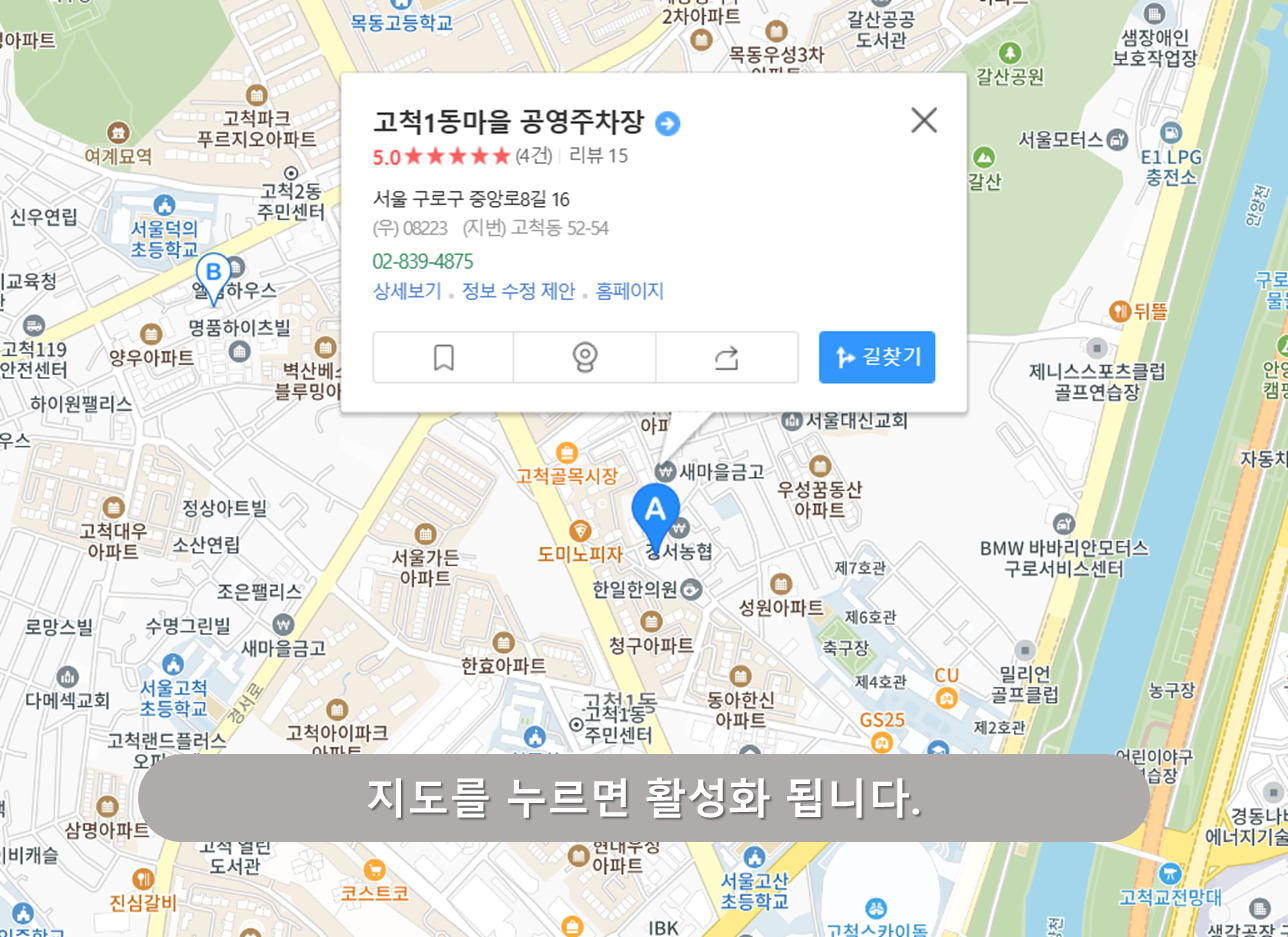 고척1동 공영주차장