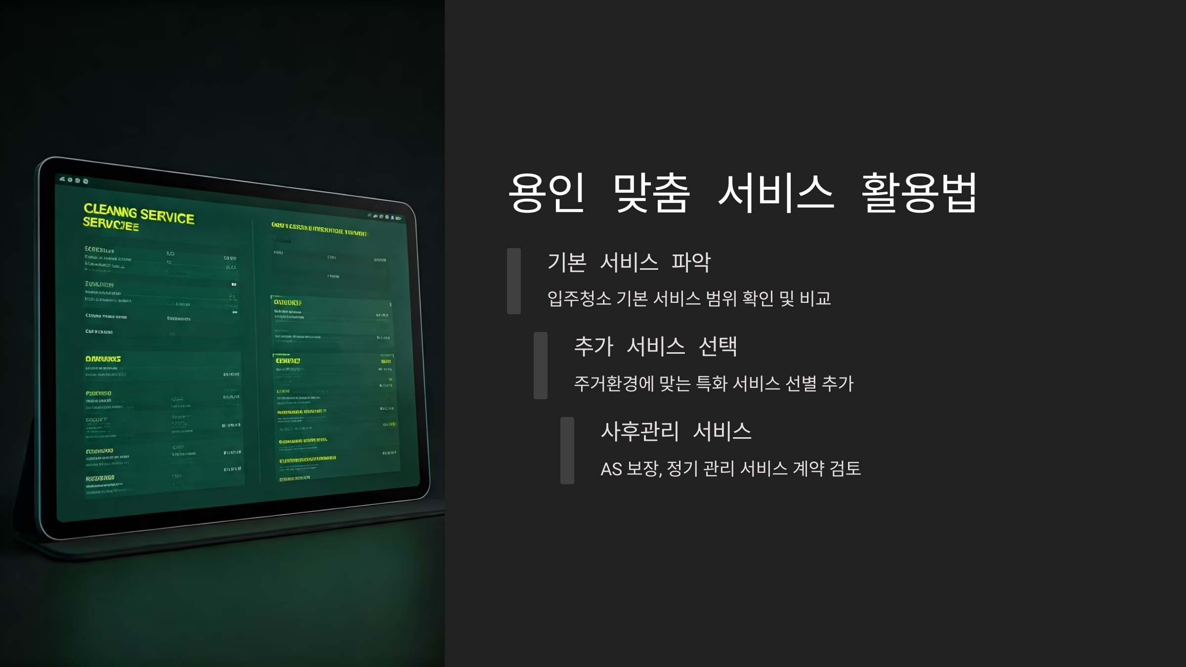 용인 입주청소 맞춤 서비스 활용