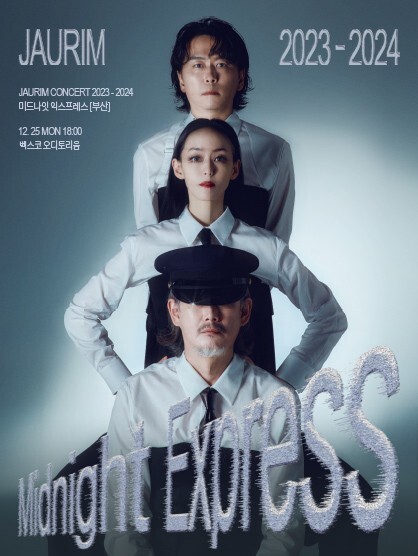 자우림 부산콘서트 예매