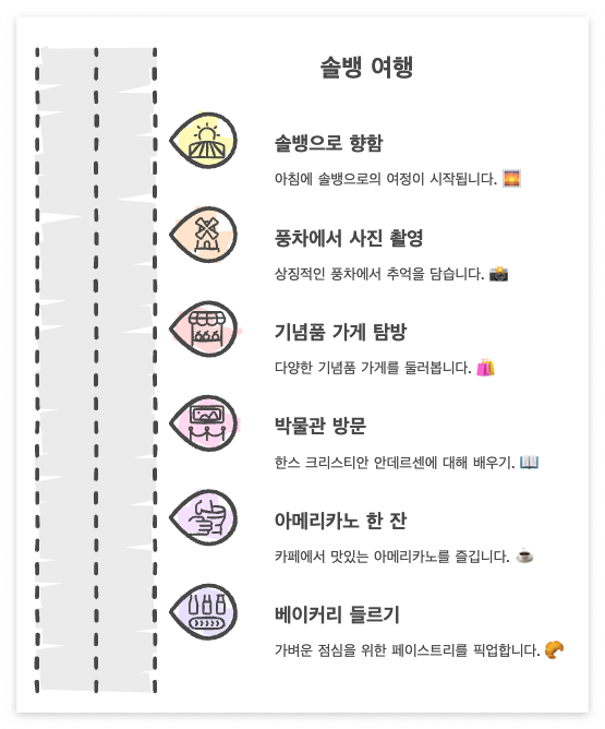 솔뱅 여행 일정1