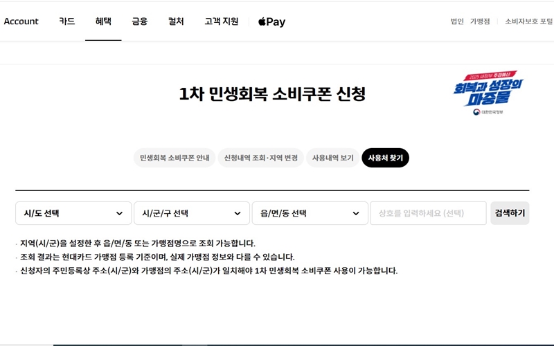 현대카드_민생회복_소비쿠폰_결제매장_조회_서비스