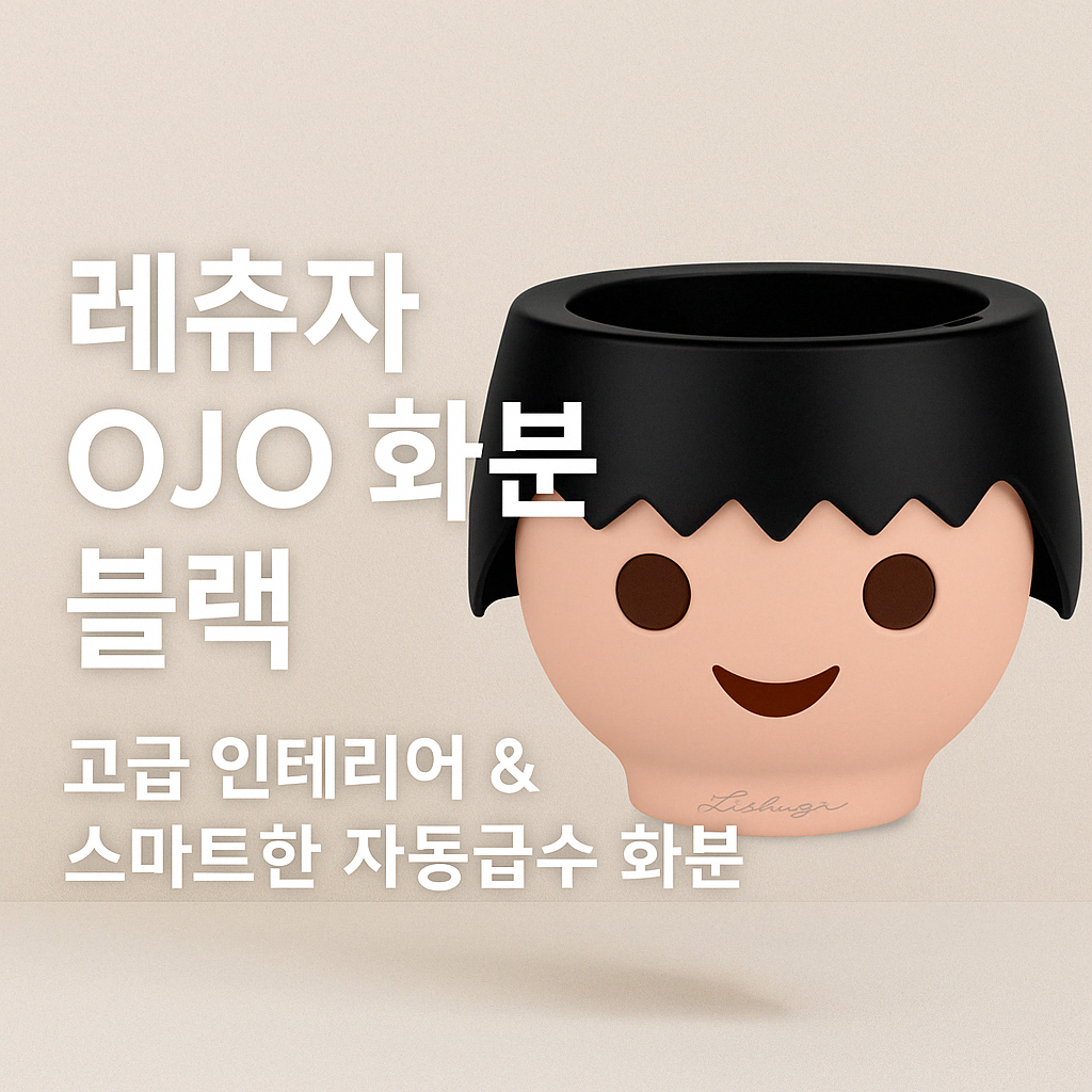 플레이모빌 레츄자 OJO 화분