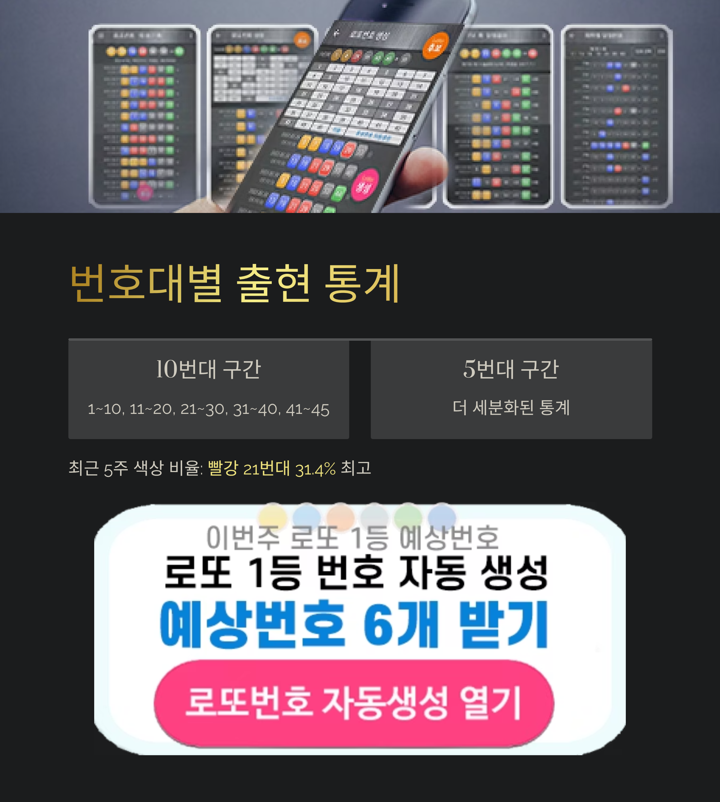 로또번호 자동생성 - 당첨번호 추첨결과 통계 및 예상번호 자동 생성