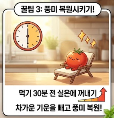 토마토 보관방법