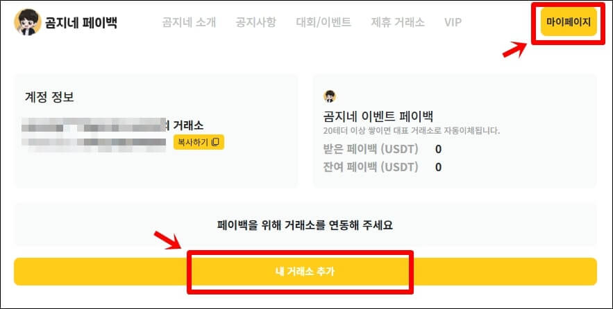 내 거래소 추가 버튼을 가리키고 있다.