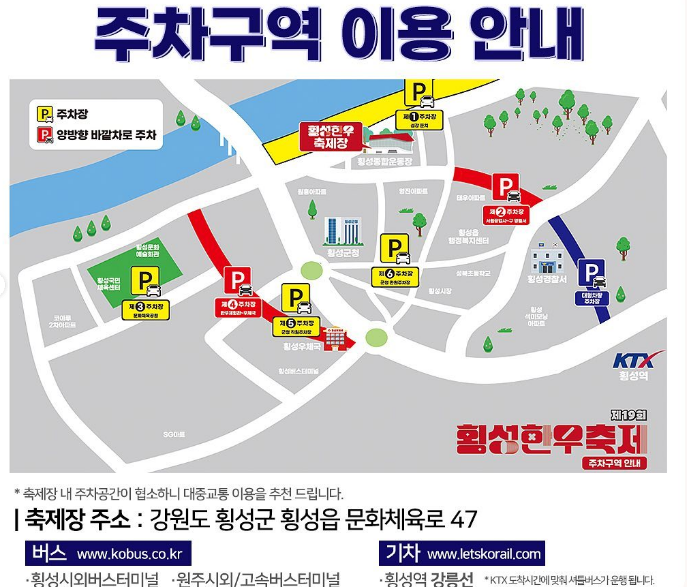 제20회 횡성한우축제 행사장 배치도