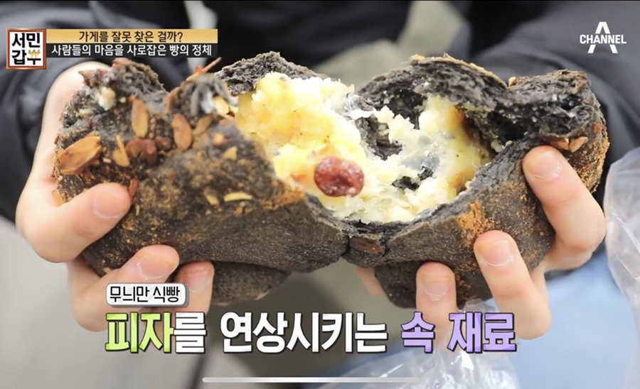 서민갑부빵
