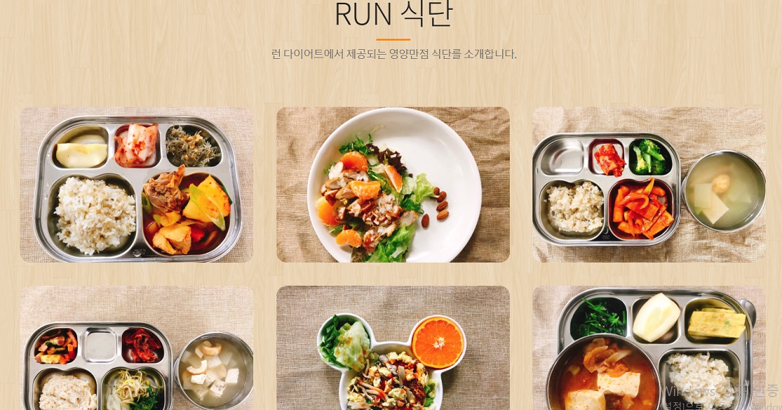 극한직업-다이어트캠프-식단