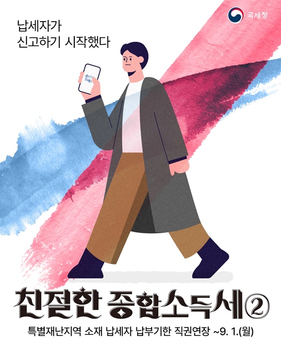 종합소득세 신고 안하면