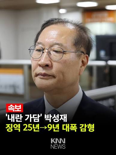 박성재 내란 항소심 판결