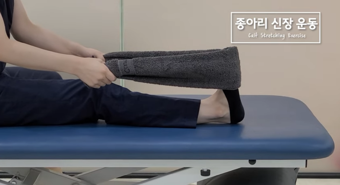 수건을 활용한 족저근막염 스트레칭