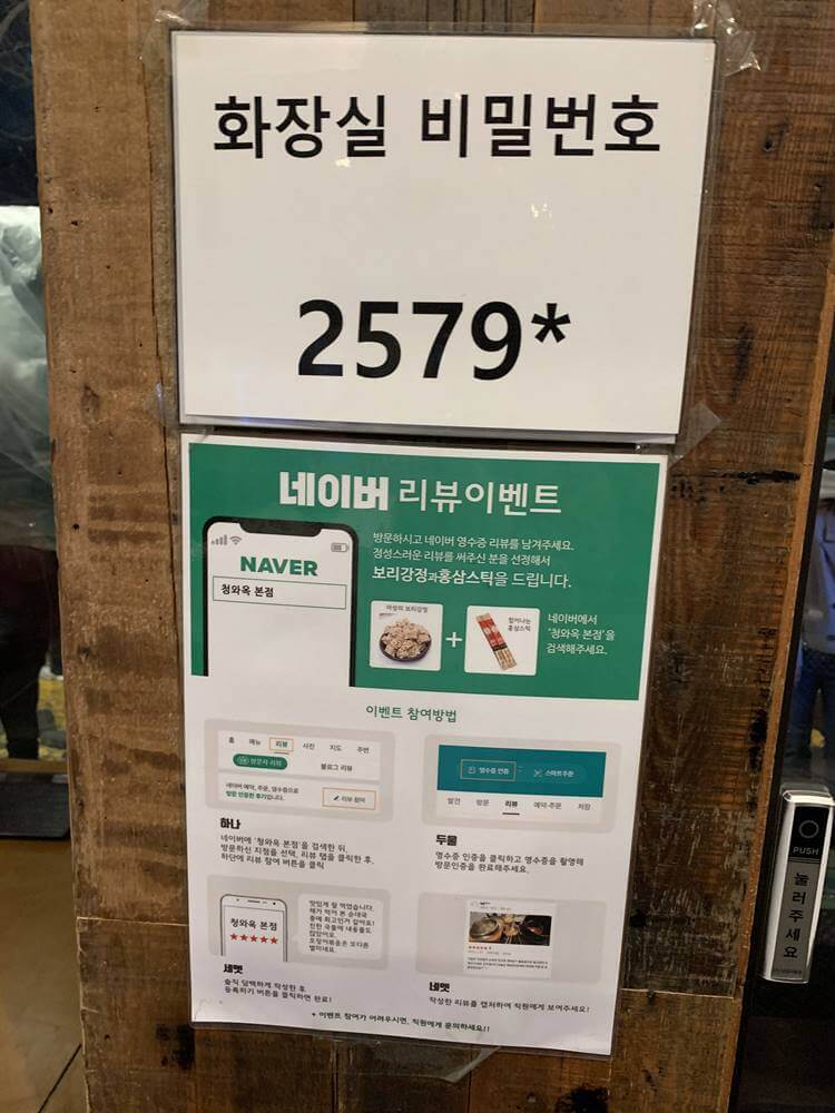 외부화장실 비번
