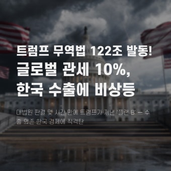 미중 무역분쟁, 주식시장은 왜 먼저 반응할까?
