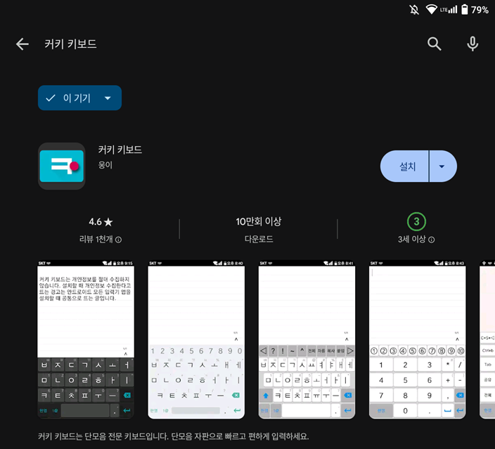 안드로이드 태블릿용 추천 키보드앱 - 커키 키보드