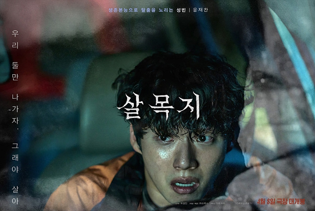 영화 살목지 쿠키영상 관람후기 - 눈틀귀막