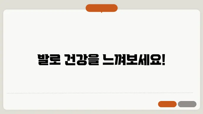 발지압표
