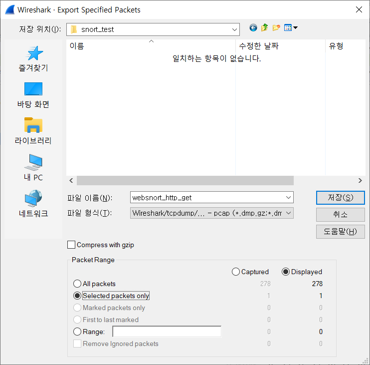 http get 패킷 저장